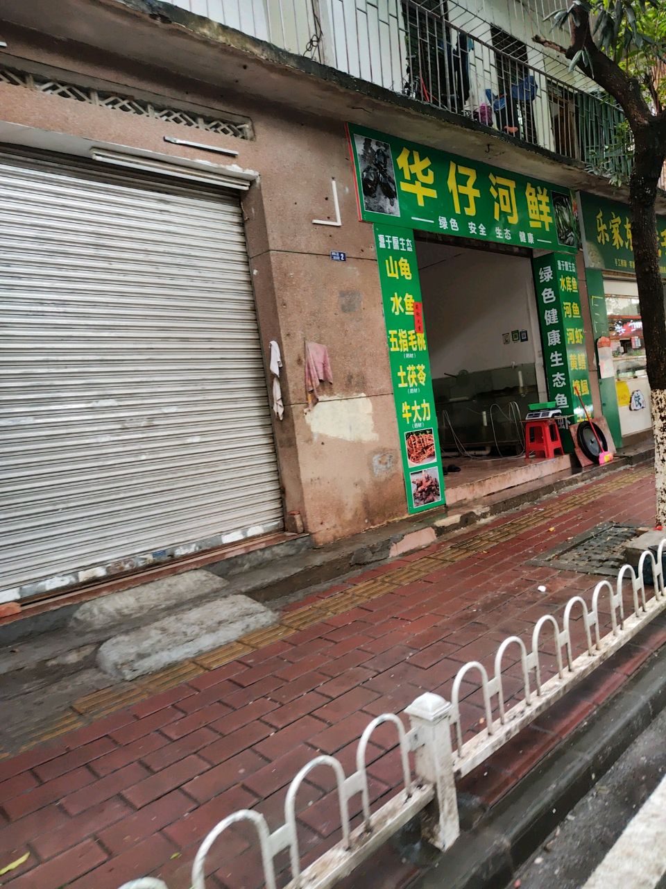 华仔河鲜