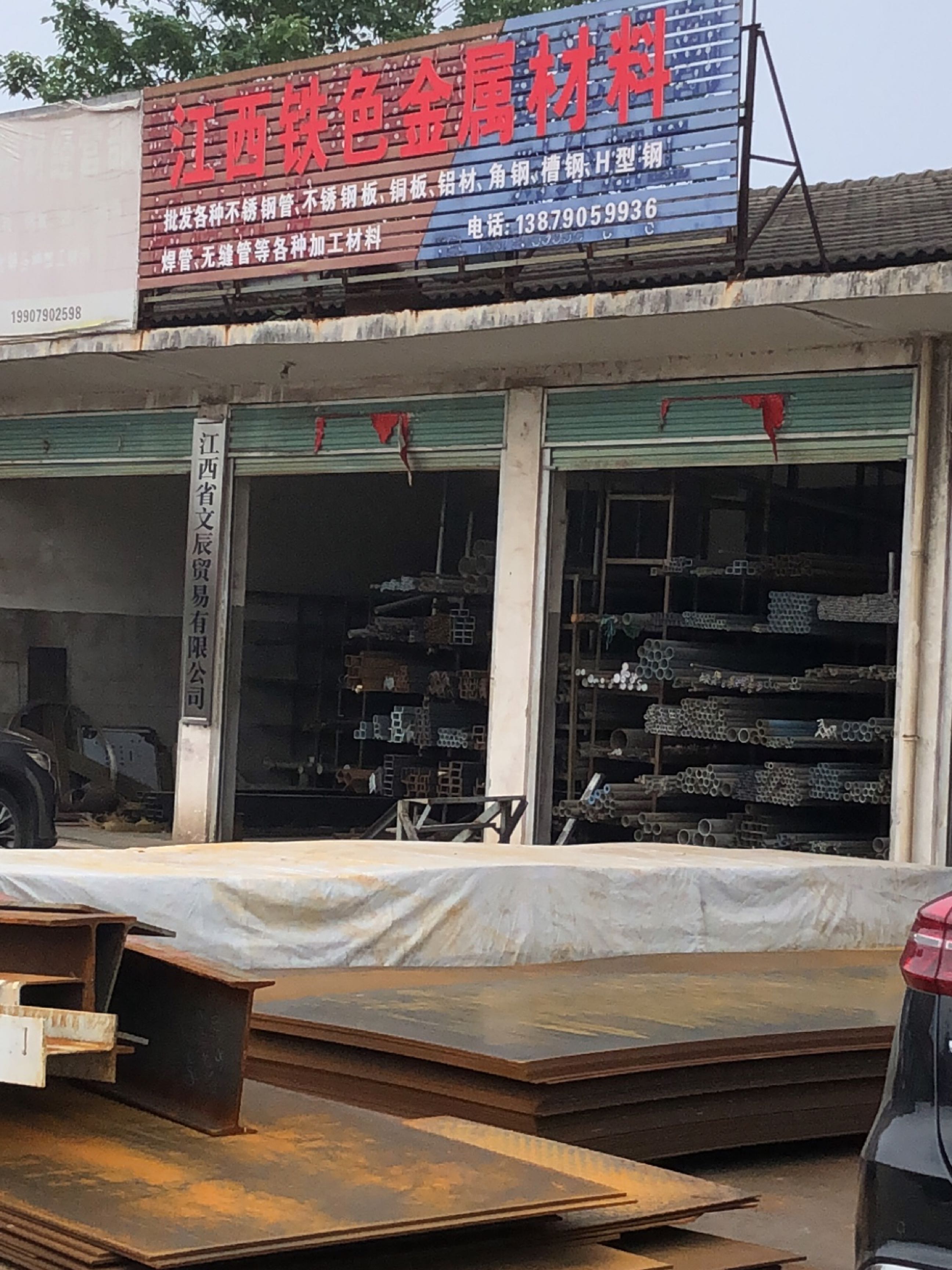 江西省文辰贸易有限公司