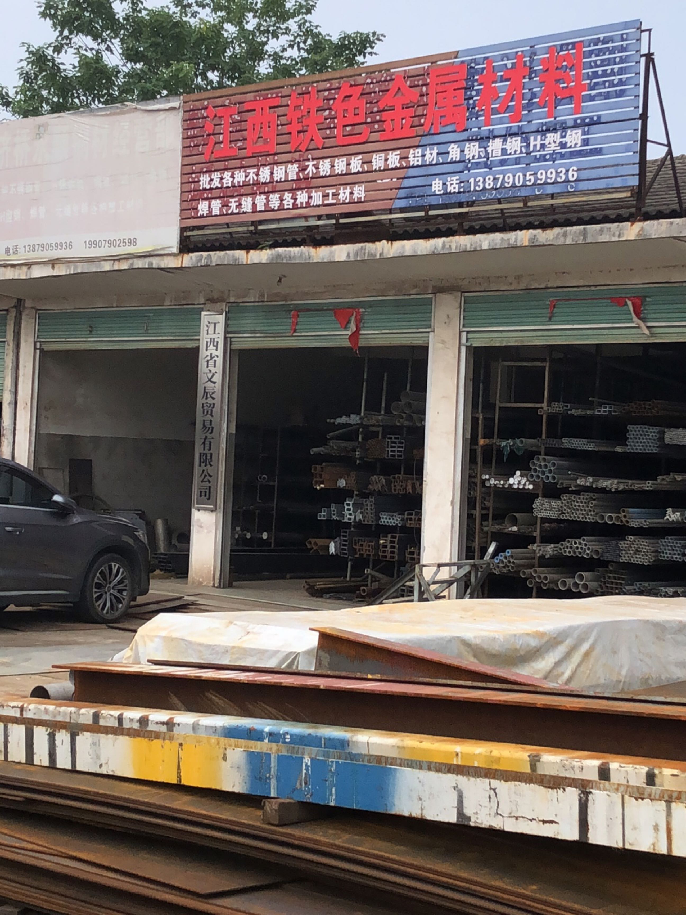 江西省文辰贸易有限公司