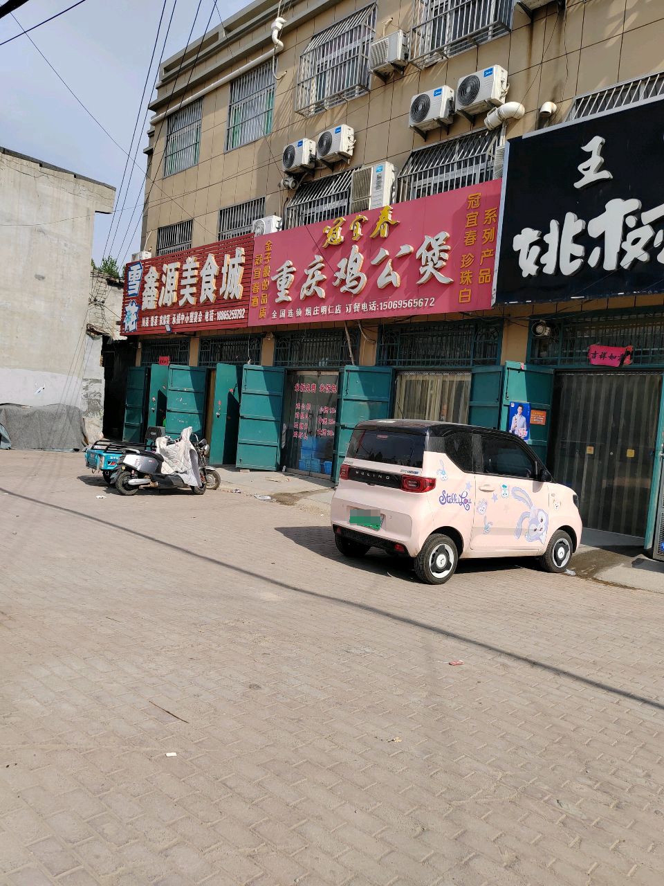 鑫源美食城