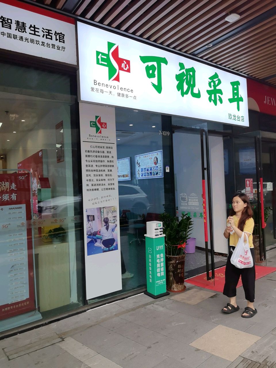 仁心可视采耳(玖龙台店)