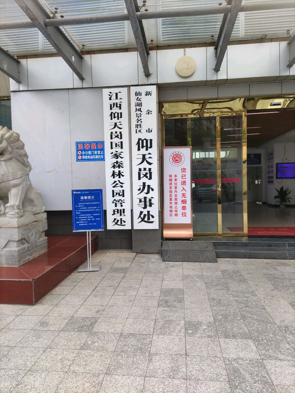 江西仰天岗国家森林公园管理处