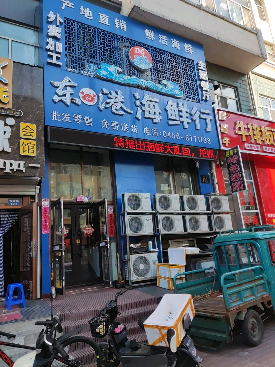 东港海鲜行