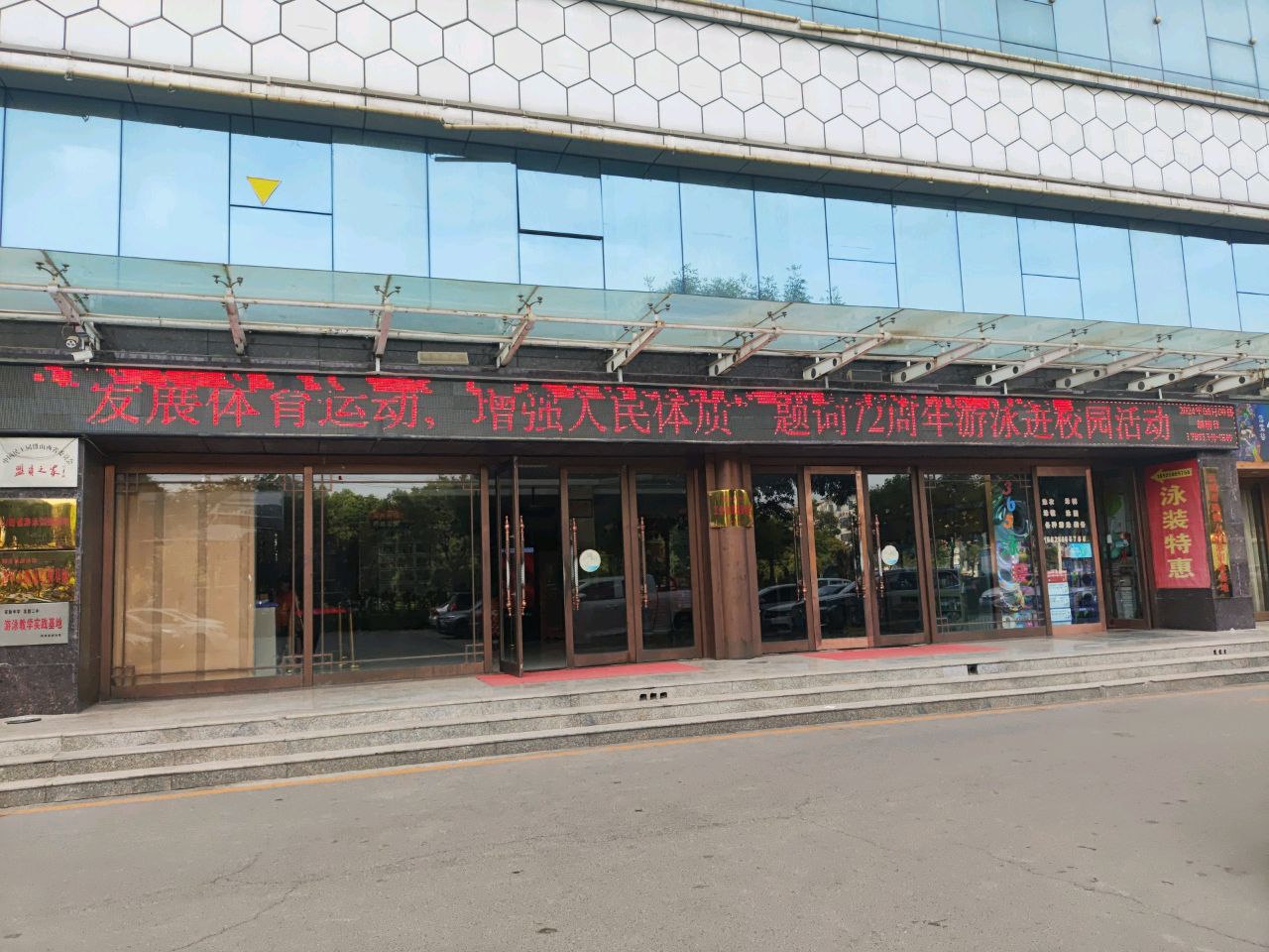 闻喜县游泳馆温泉洗浴中心