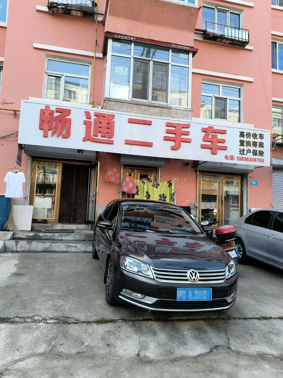 畅通二手车
