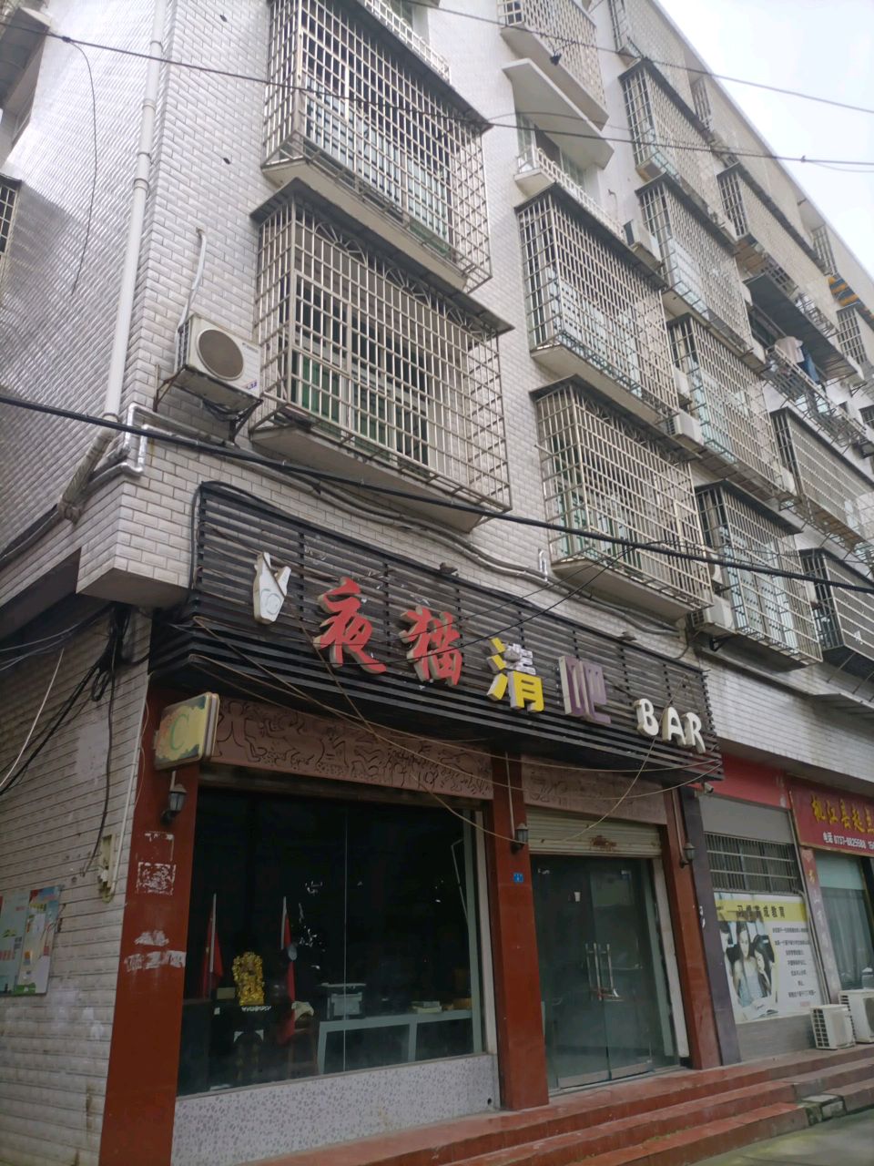 夜猫清吧