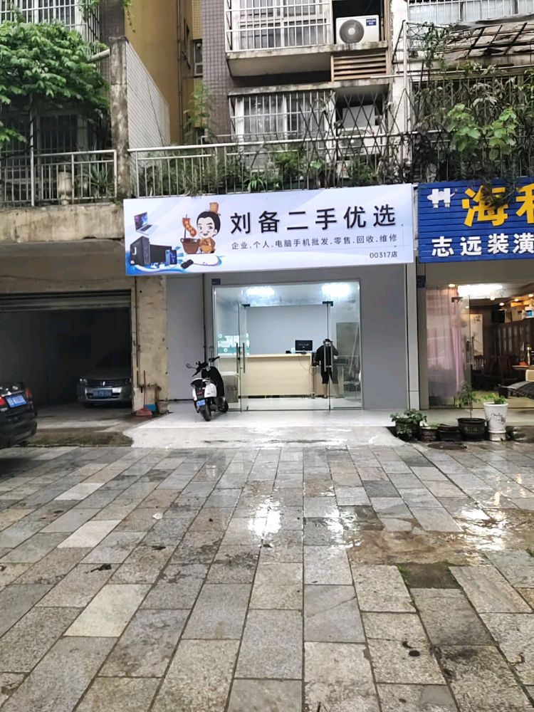 刘备电脑手机维修回收(水天一舟店)