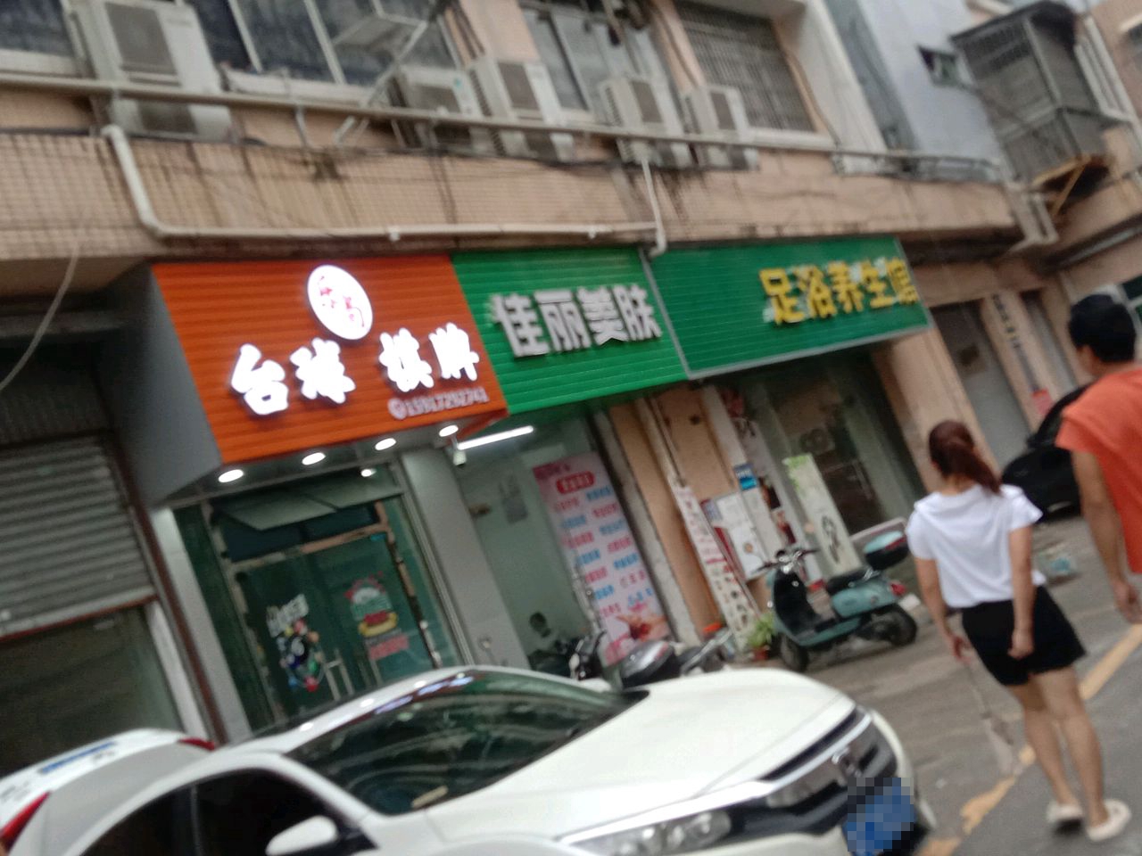 海鑫足浴养生馆(百佳商业城店)