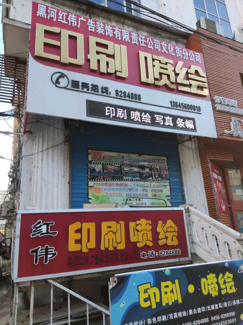 印刷喷绘