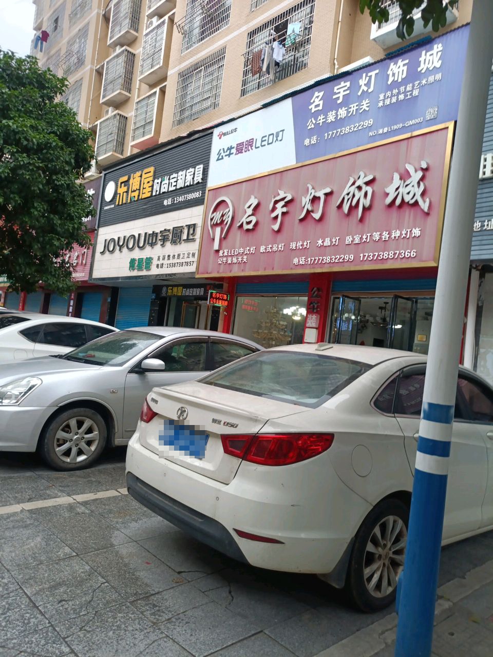 名宇灯饰城