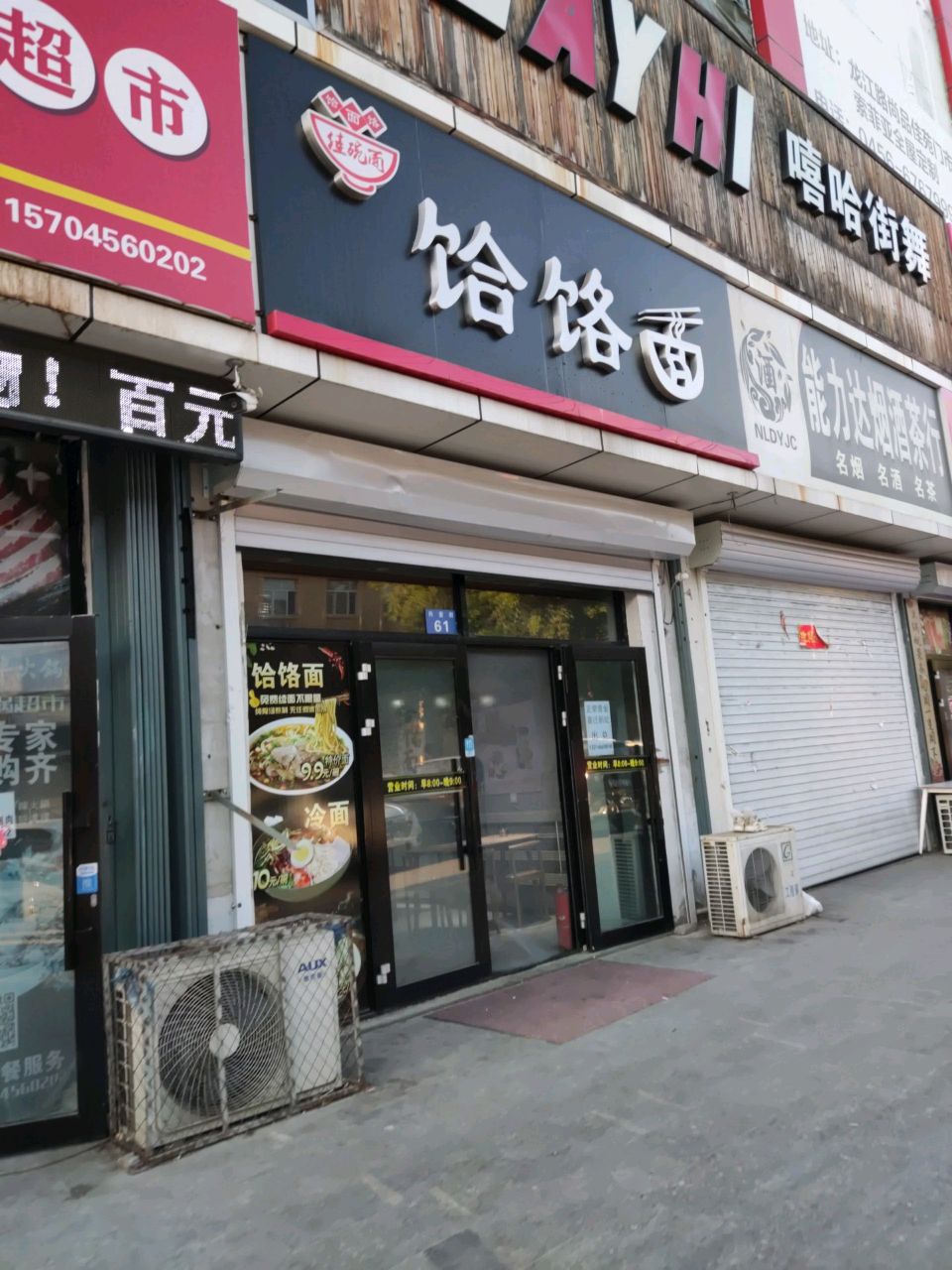 能力达烟酒茶行(海华购物商城店)