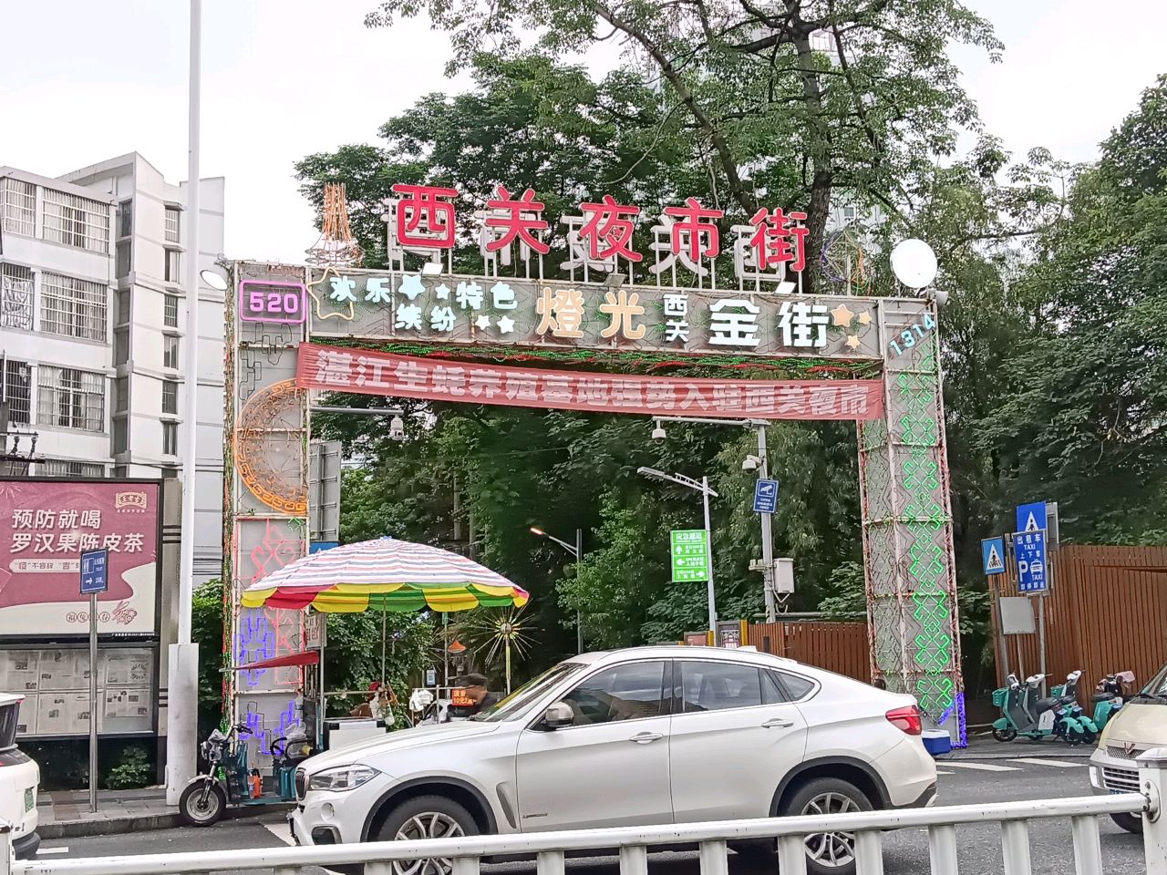 西关夜市街A区