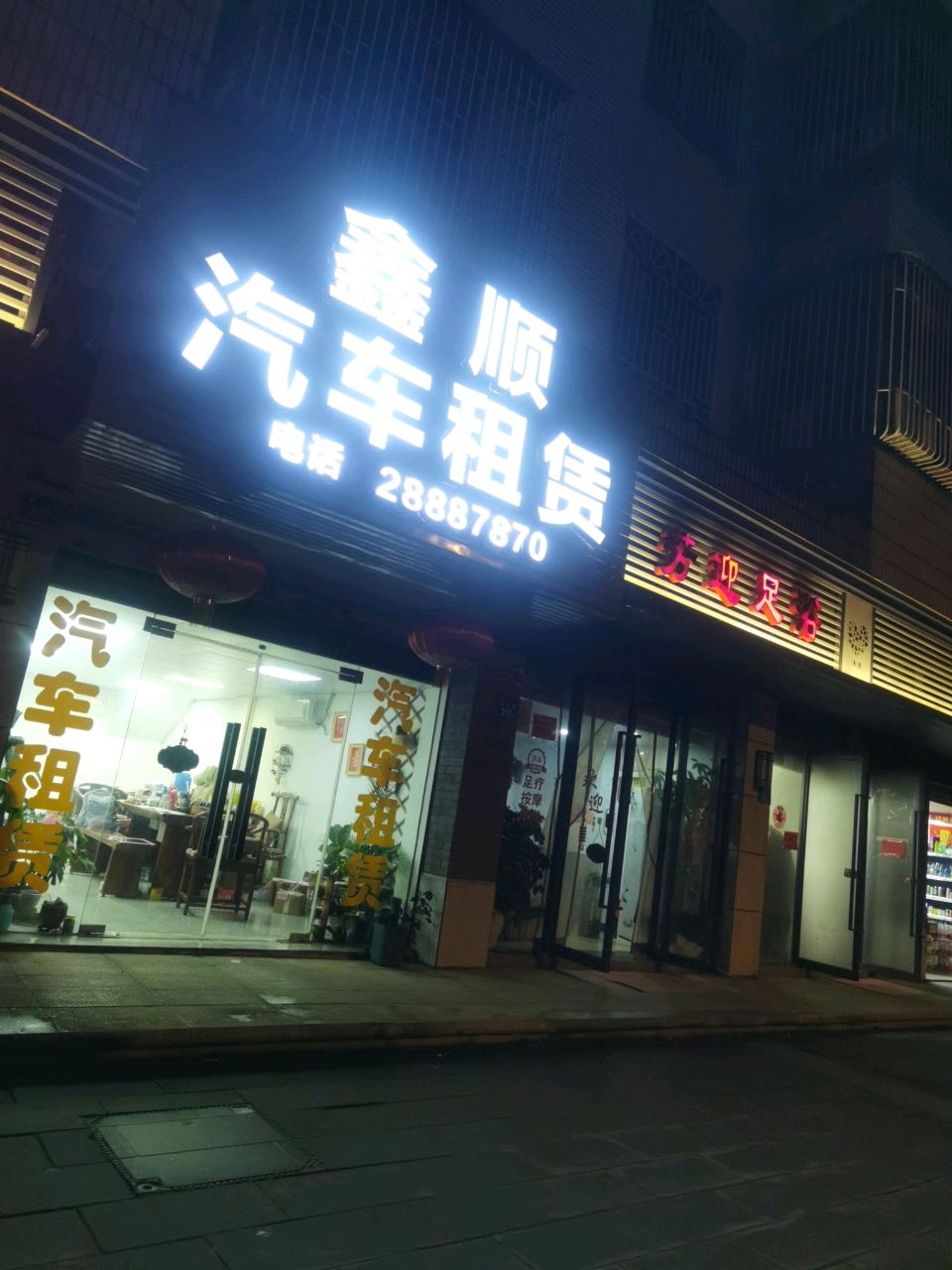 芳迎碎屐足浴