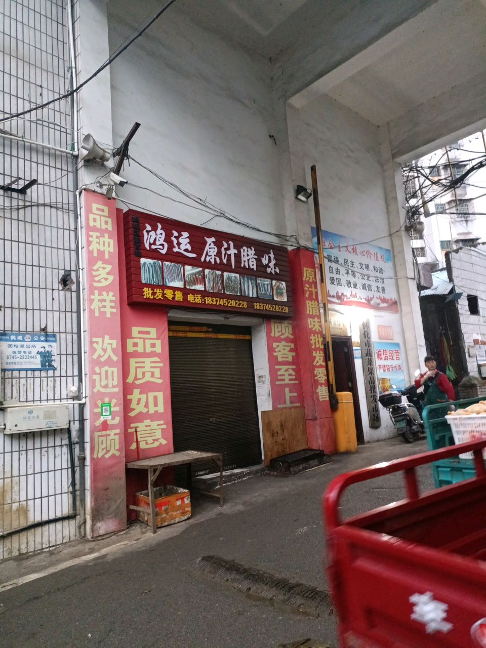 怀化市蔬菜果品批发市场
