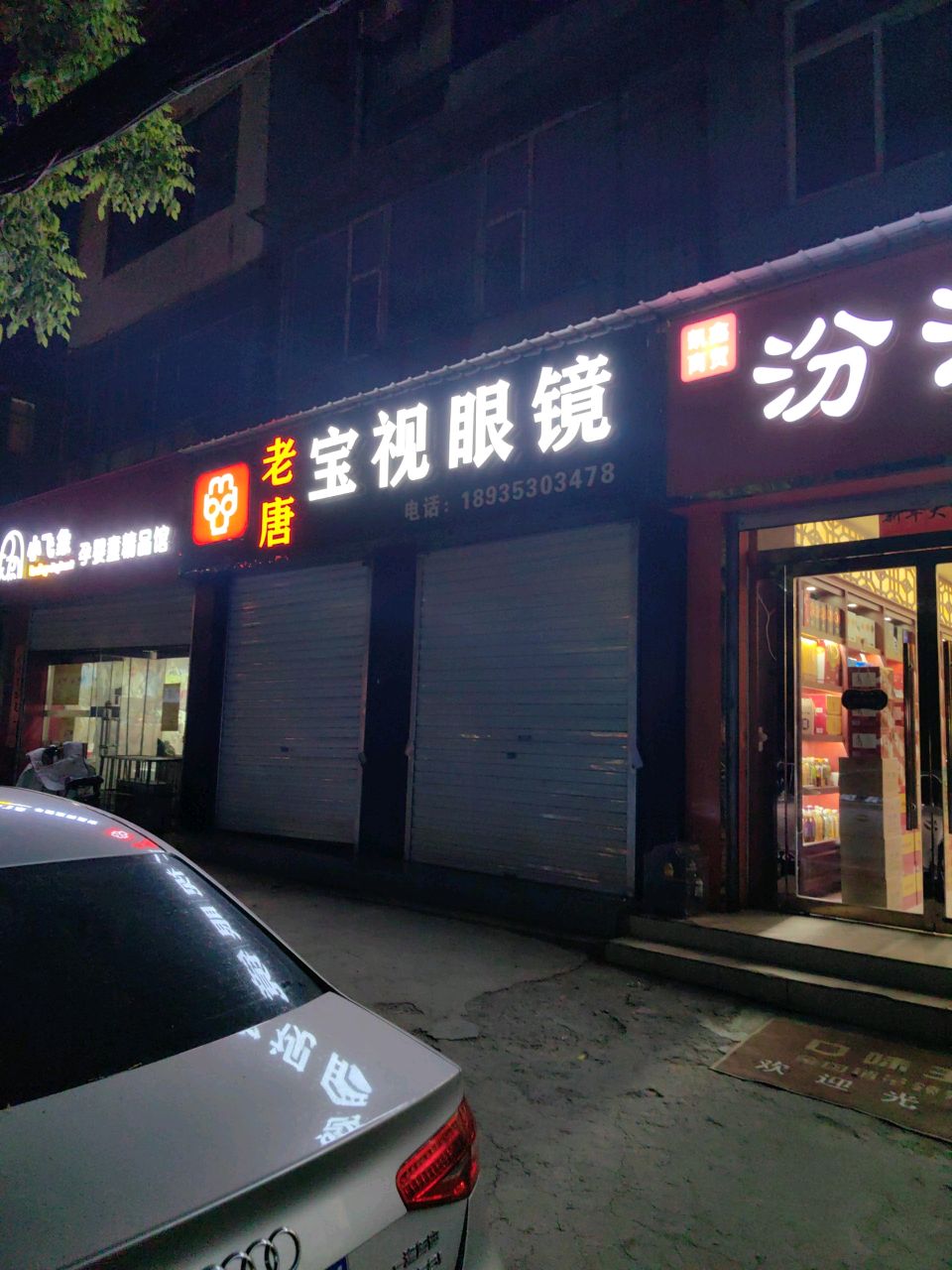 宝视眼镜