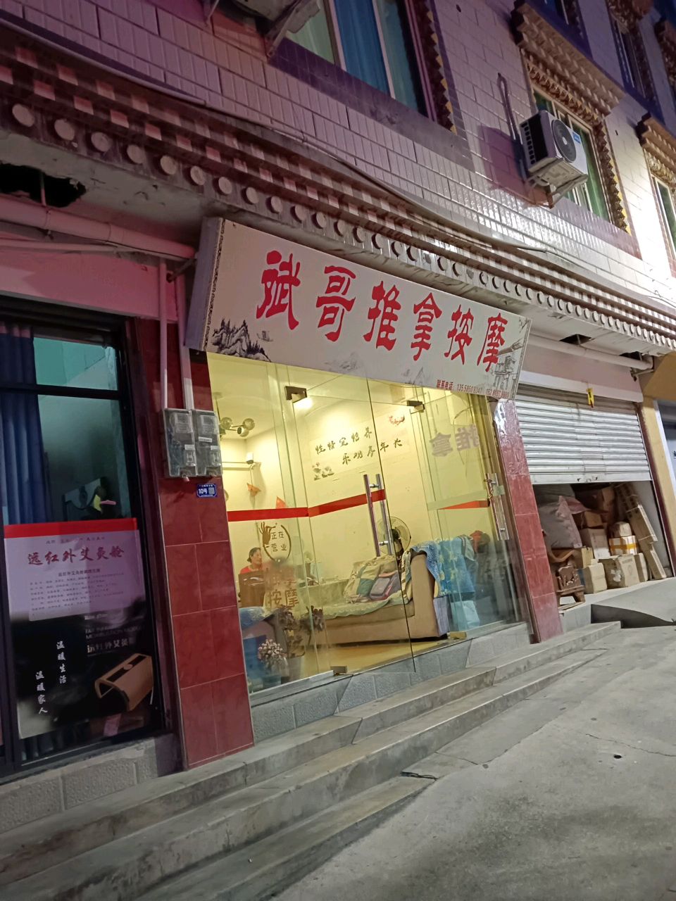斌哥推拿按摩