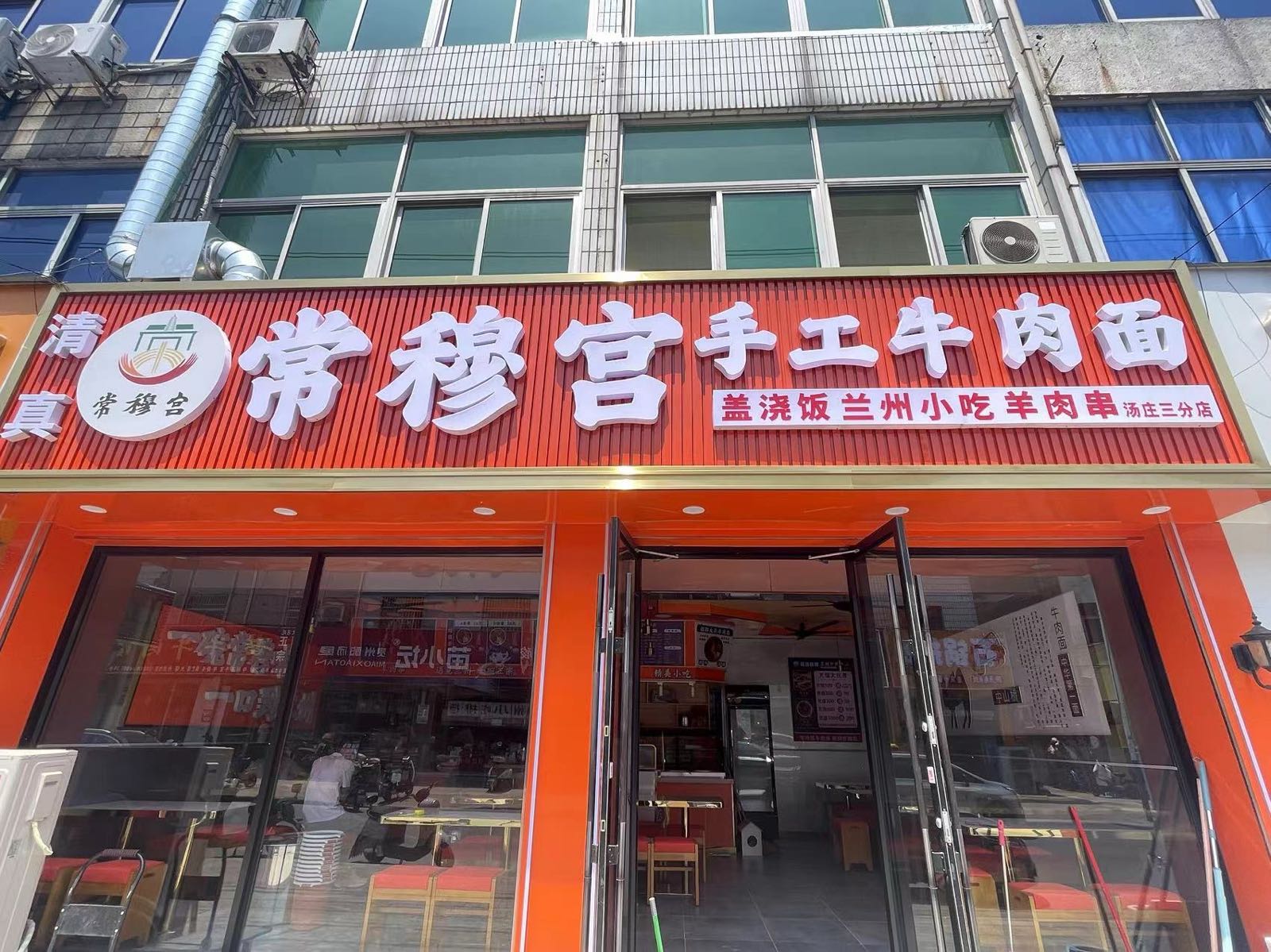 清真常穆宫手工牛肉面