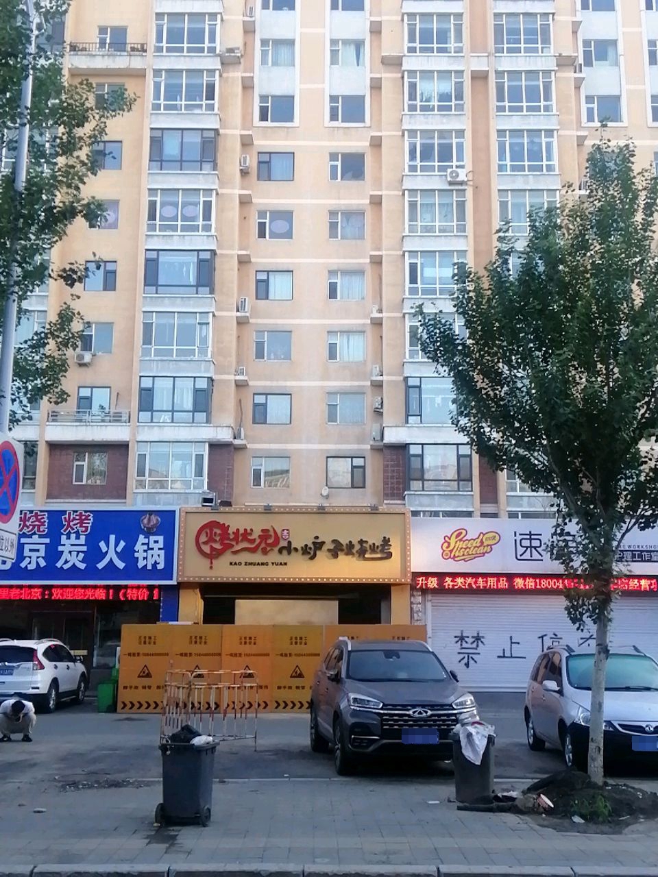 清真老北京炭火锅(北海路店)