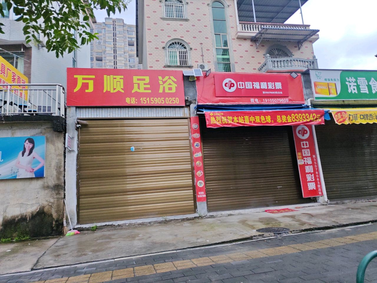 万堂足浴