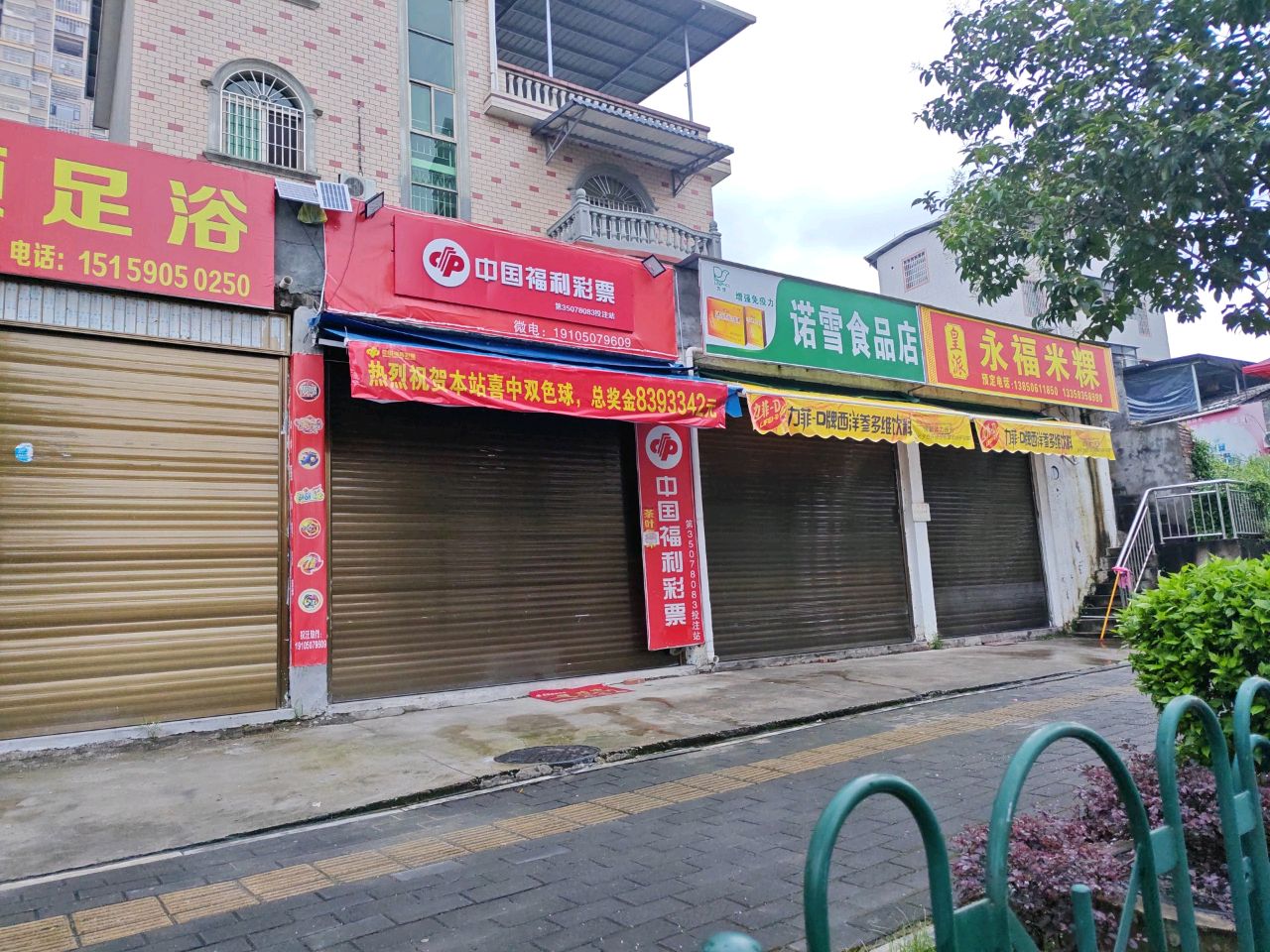 皇派永福米粿店