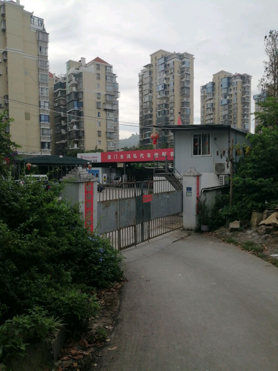 鸿弘汽车修配有限公司