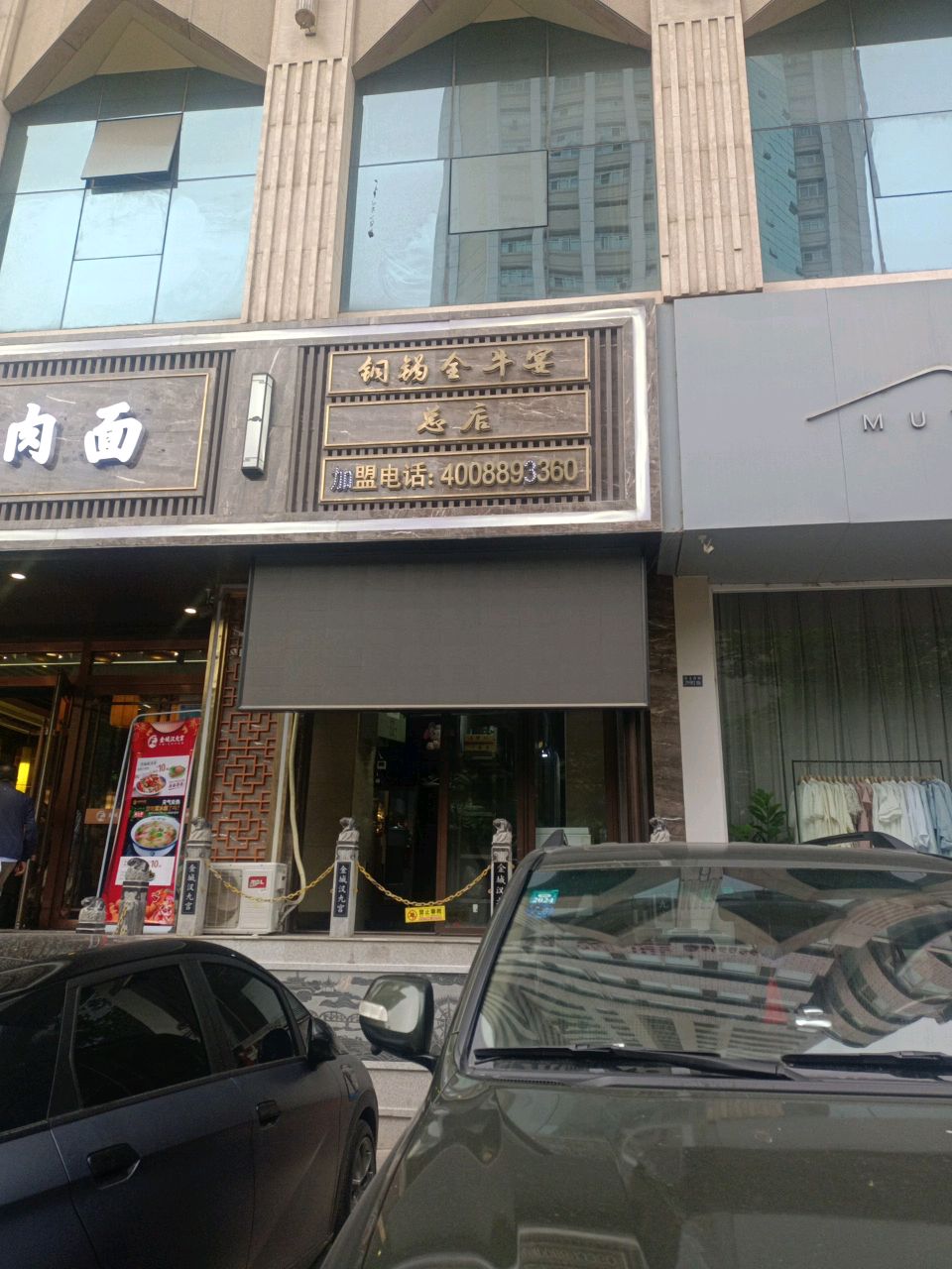 铜锅全牛宴(兰州市自来水总公司住宅楼店)