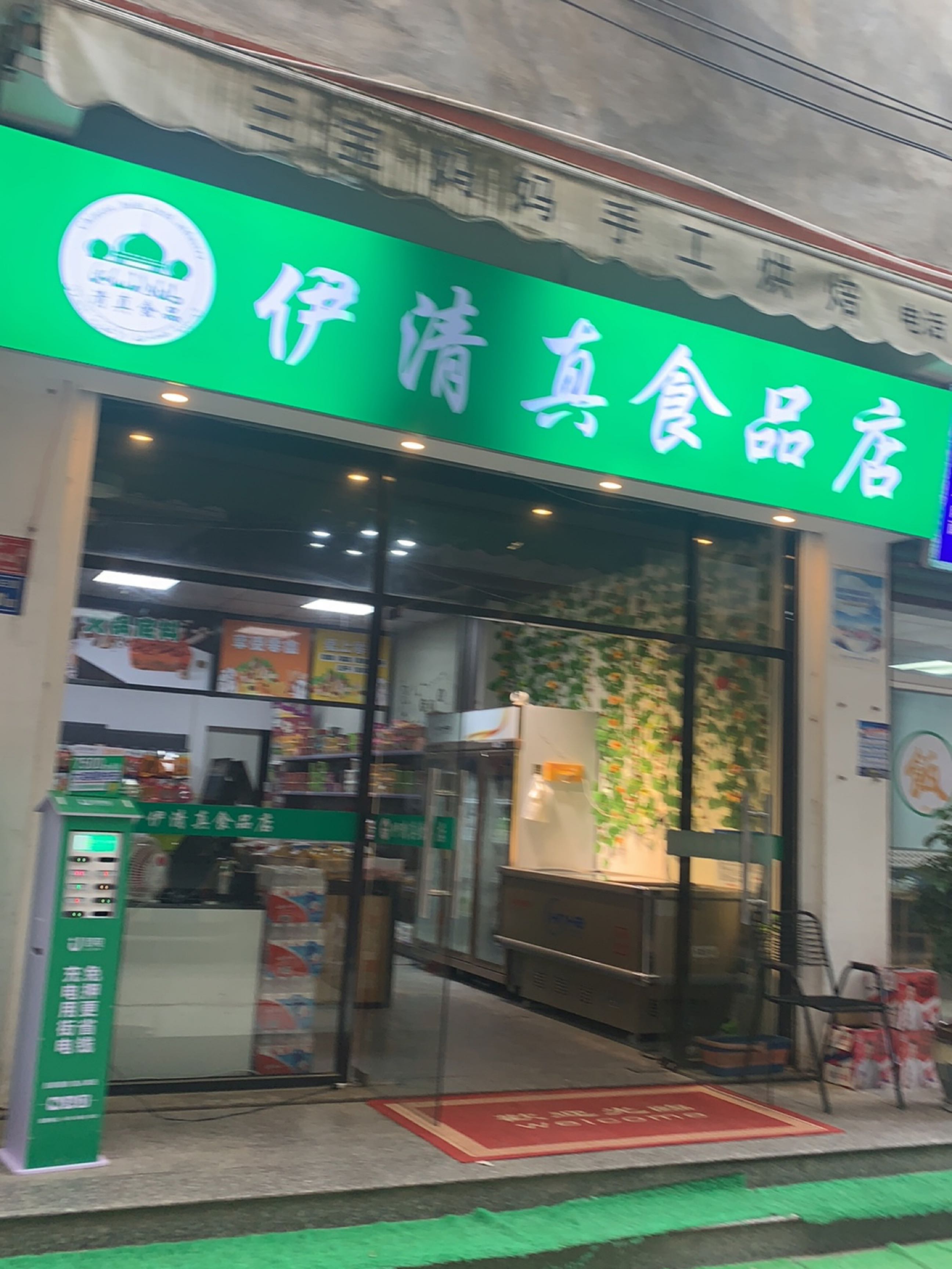清真食品(翔海路店)