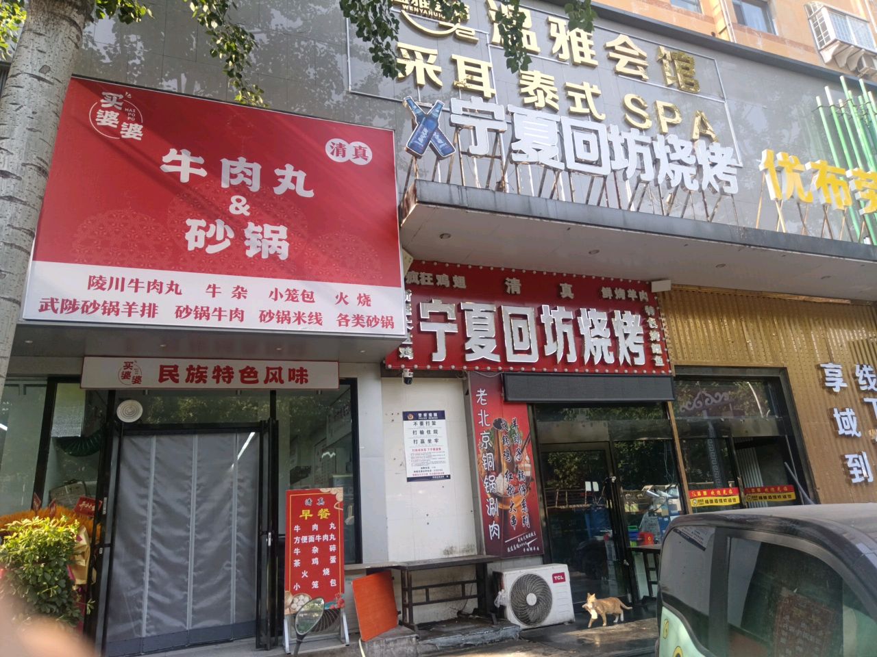 买婆婆清真牛肉丸砂锅