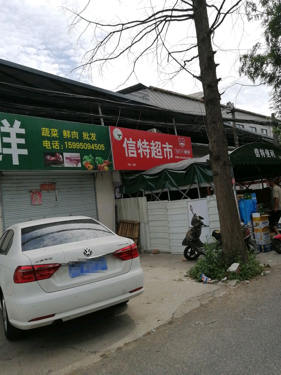 信特便利