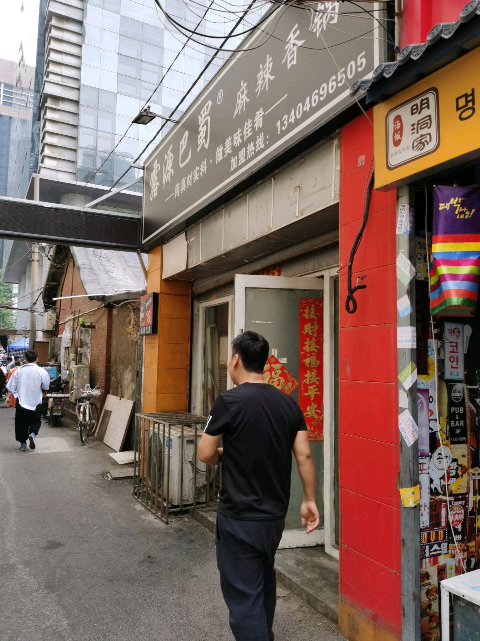 露源巴蜀麻辣香锅(天津街店)
