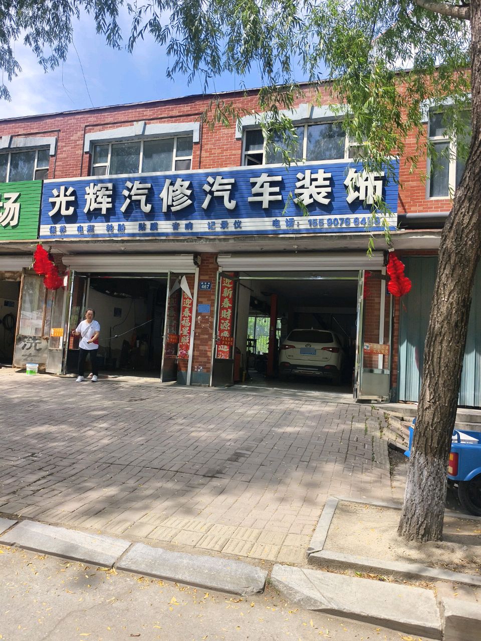 光辉汽修汽车装饰
