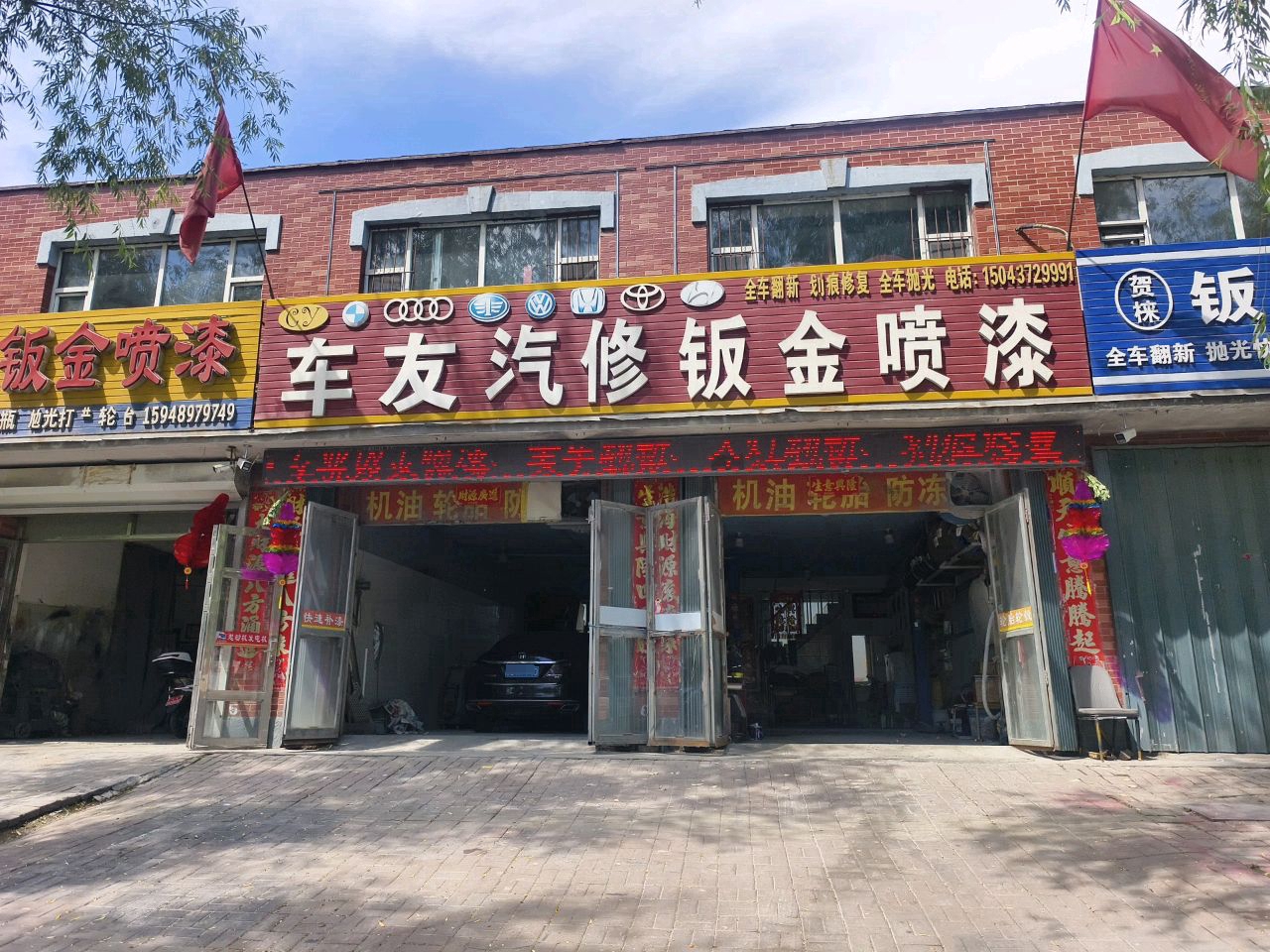 车友汽修钣金喷漆