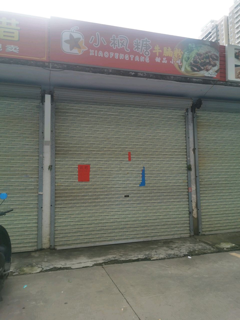 小枫糖