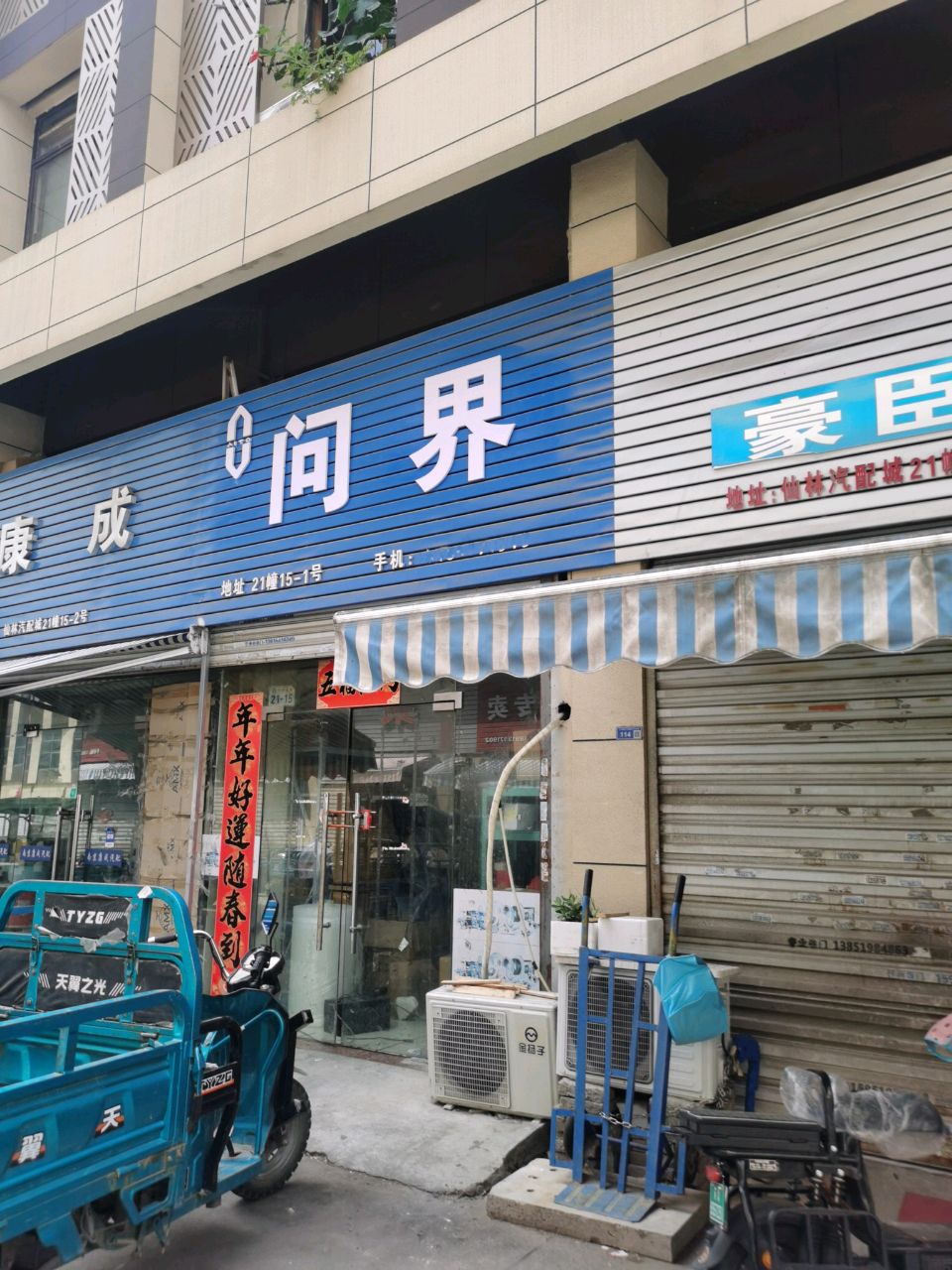 康成汽配