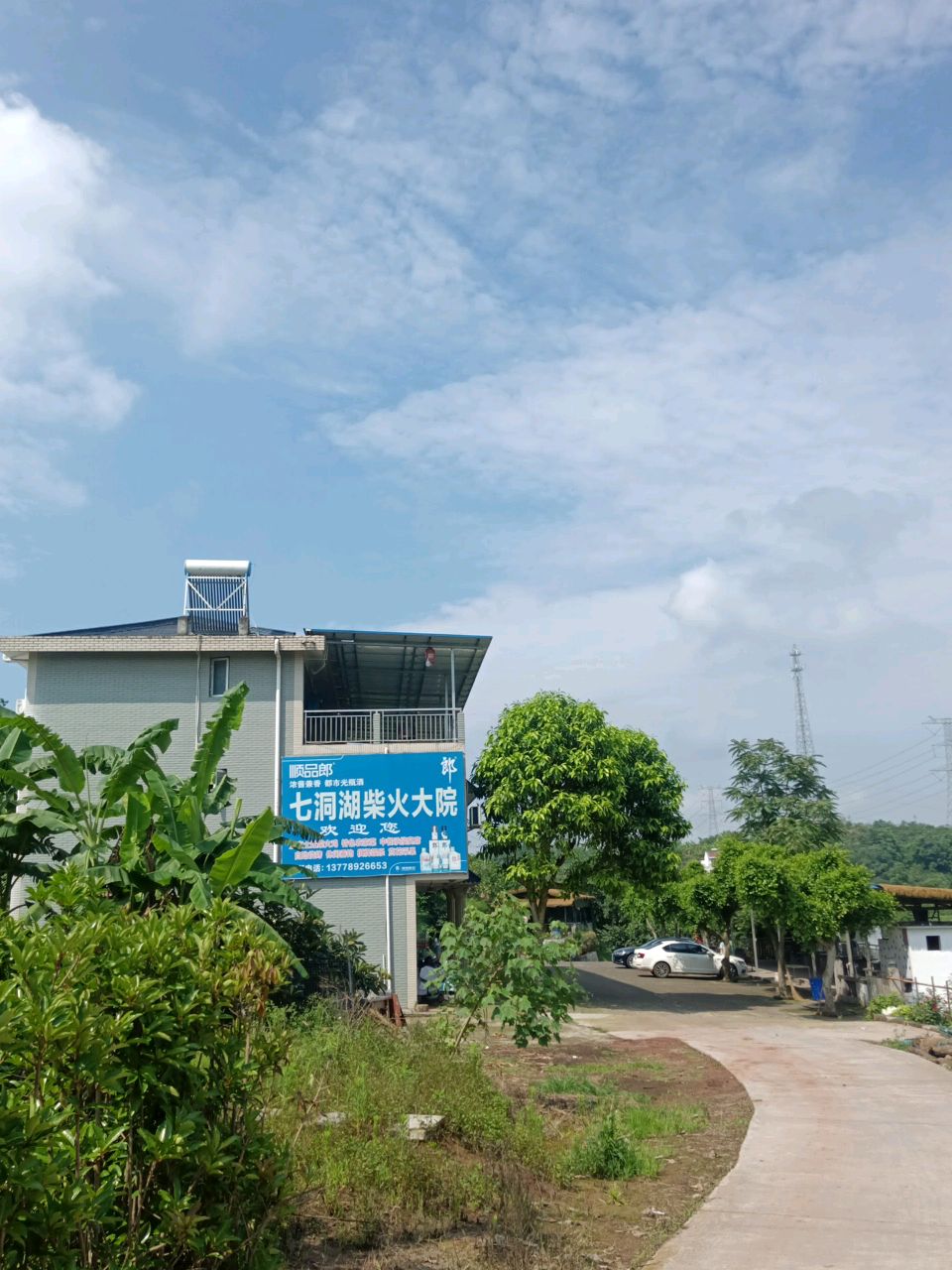 七洞湖柴火大院