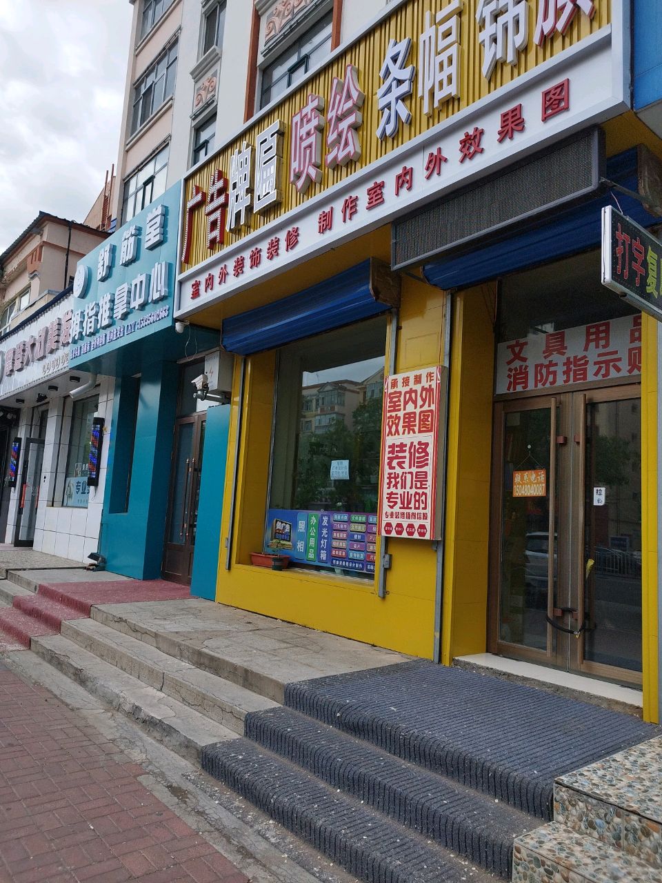 舒筋堂拇指推拿中心