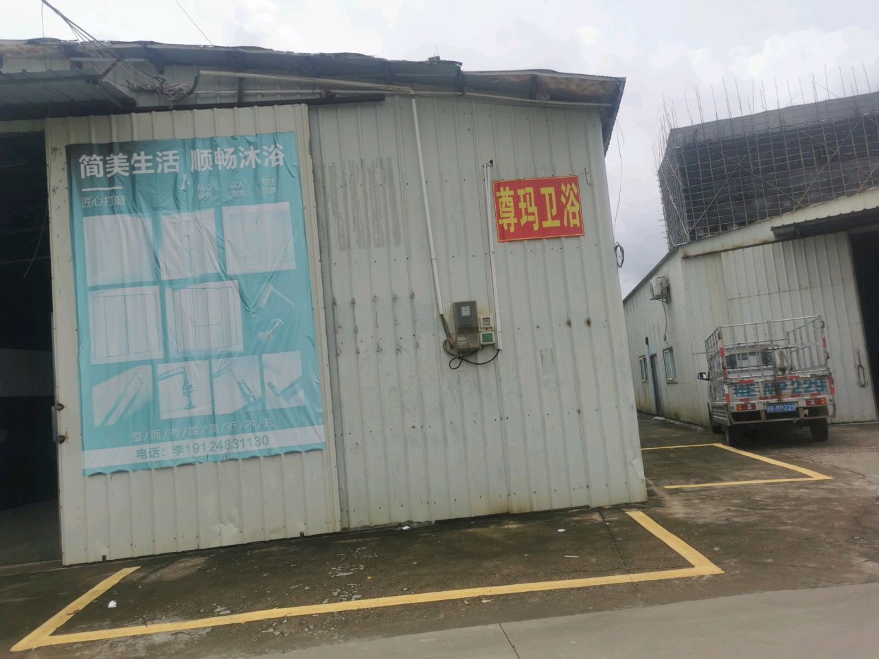 尊马卫浴