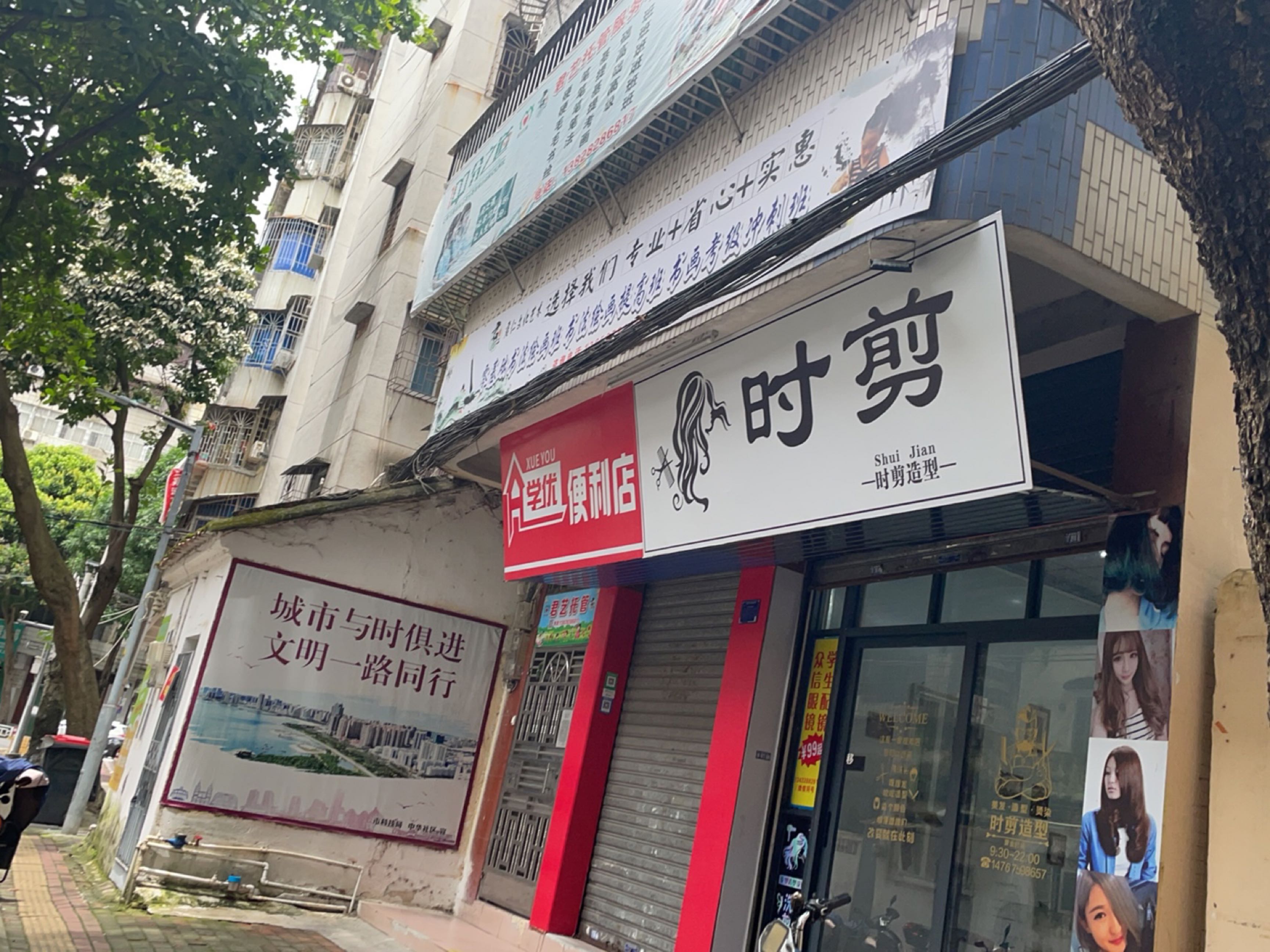 时剪