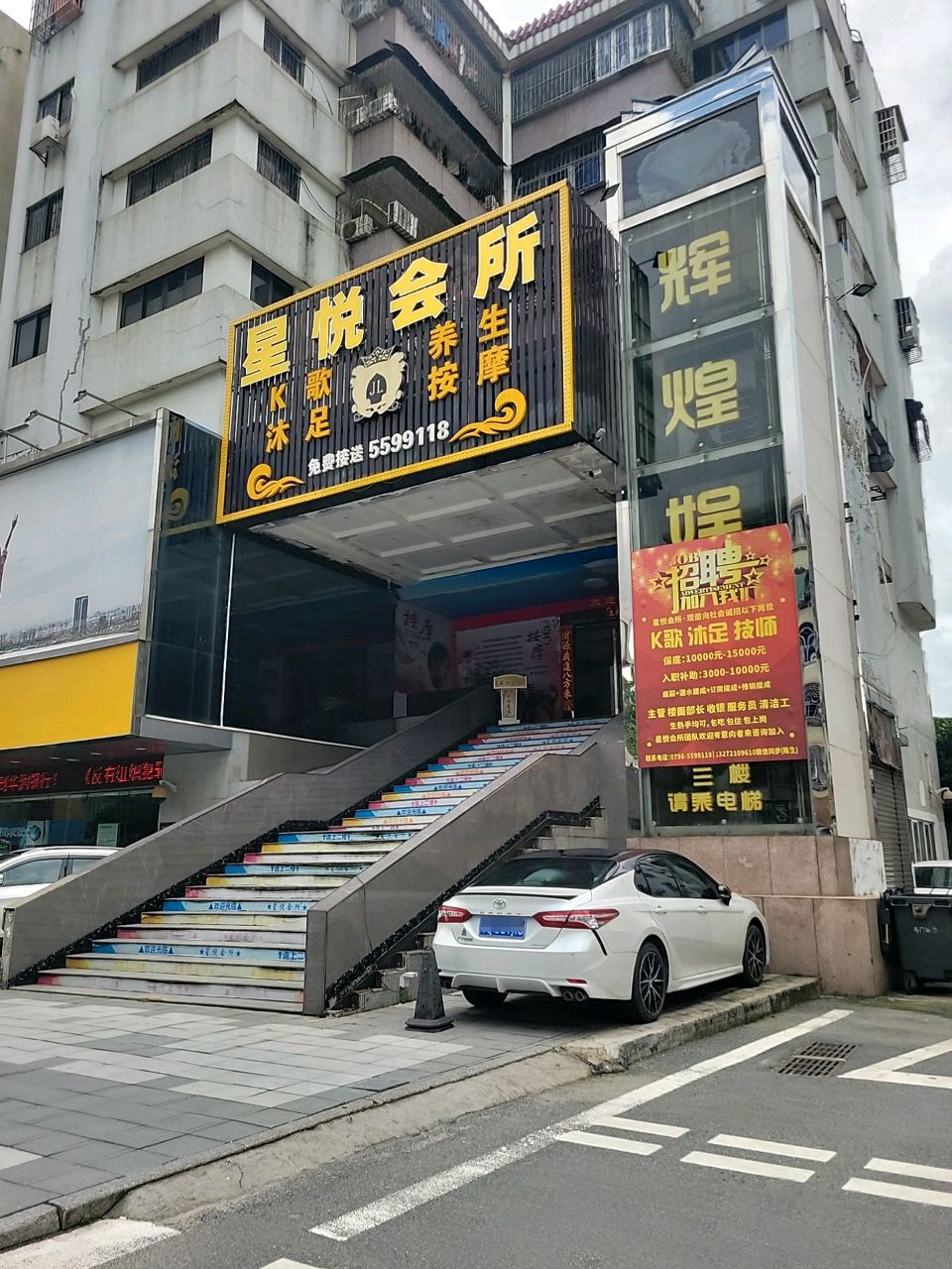 星悦会所