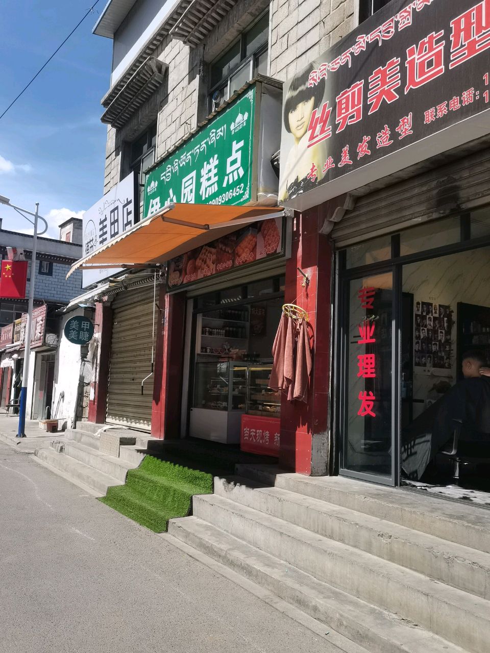 伊心园清真糕点