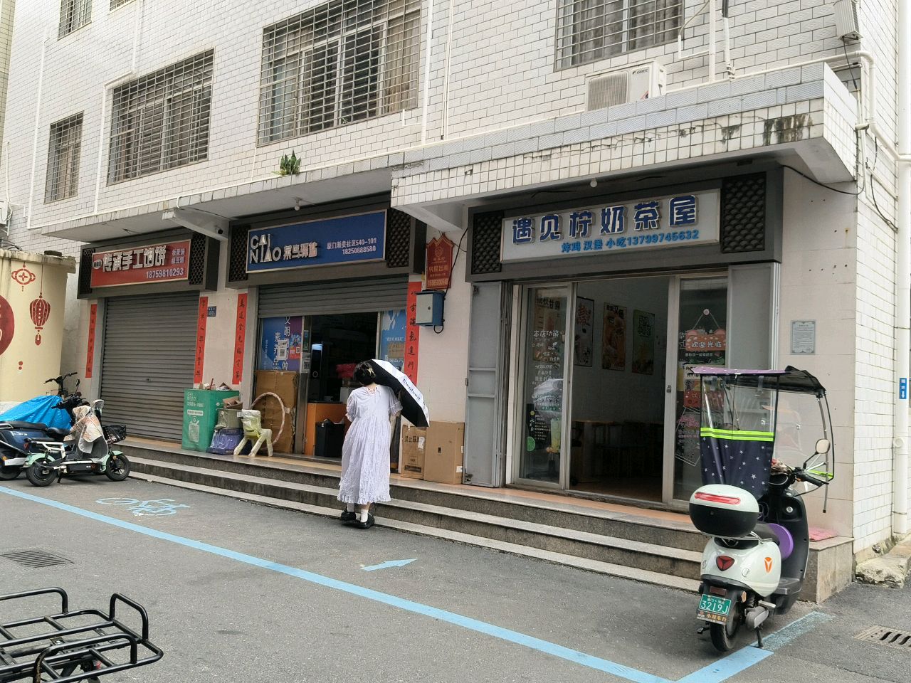 遇见柠奶茶屋(海沧店)
