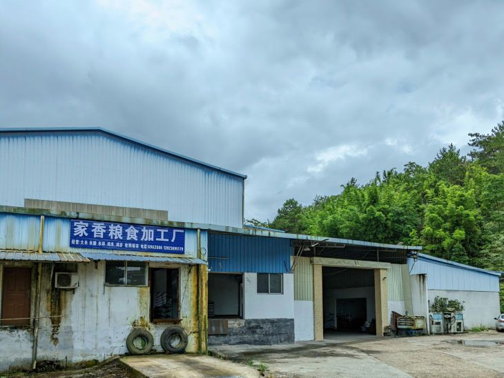 家香粮食加工厂