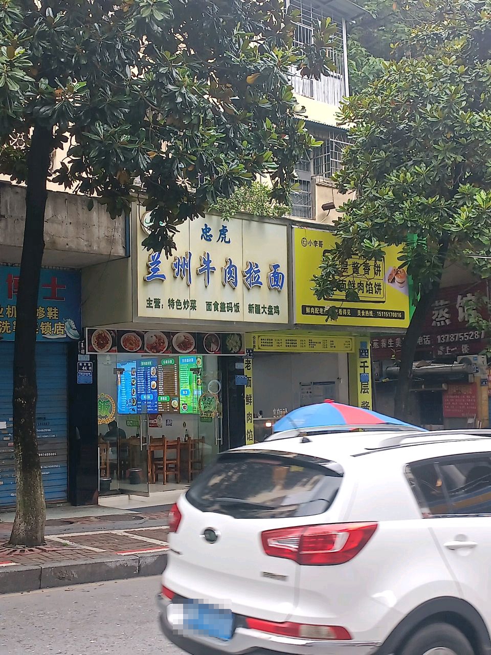 小李哥鲜肉馅饼店