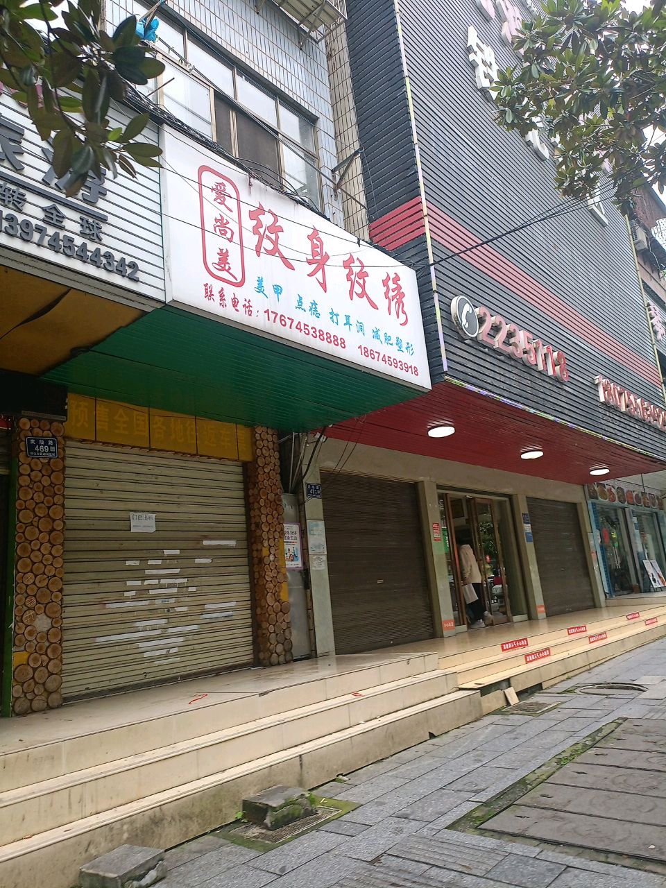 爱尚美纹身纹绣