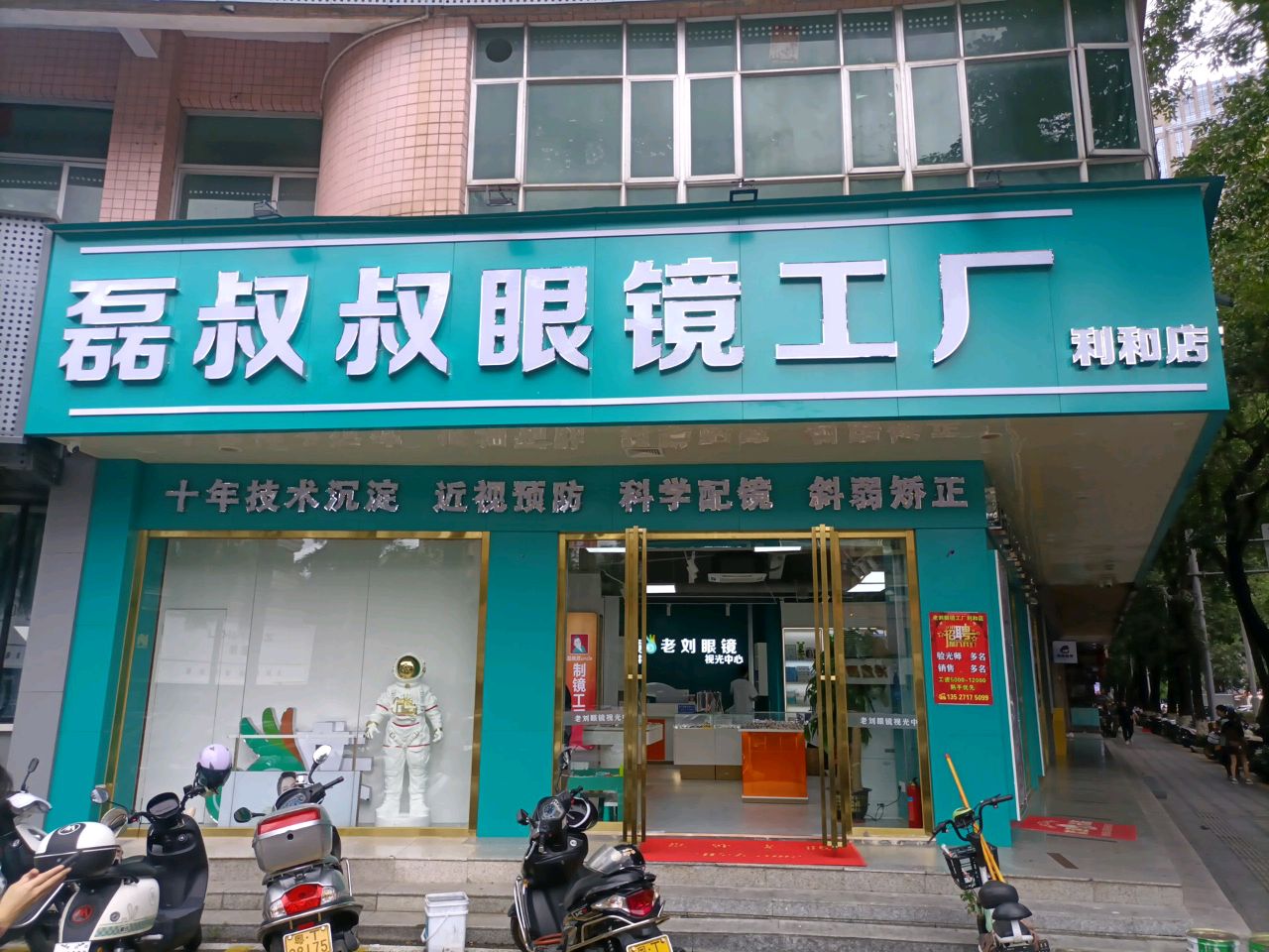 叔叔眼镜工厂