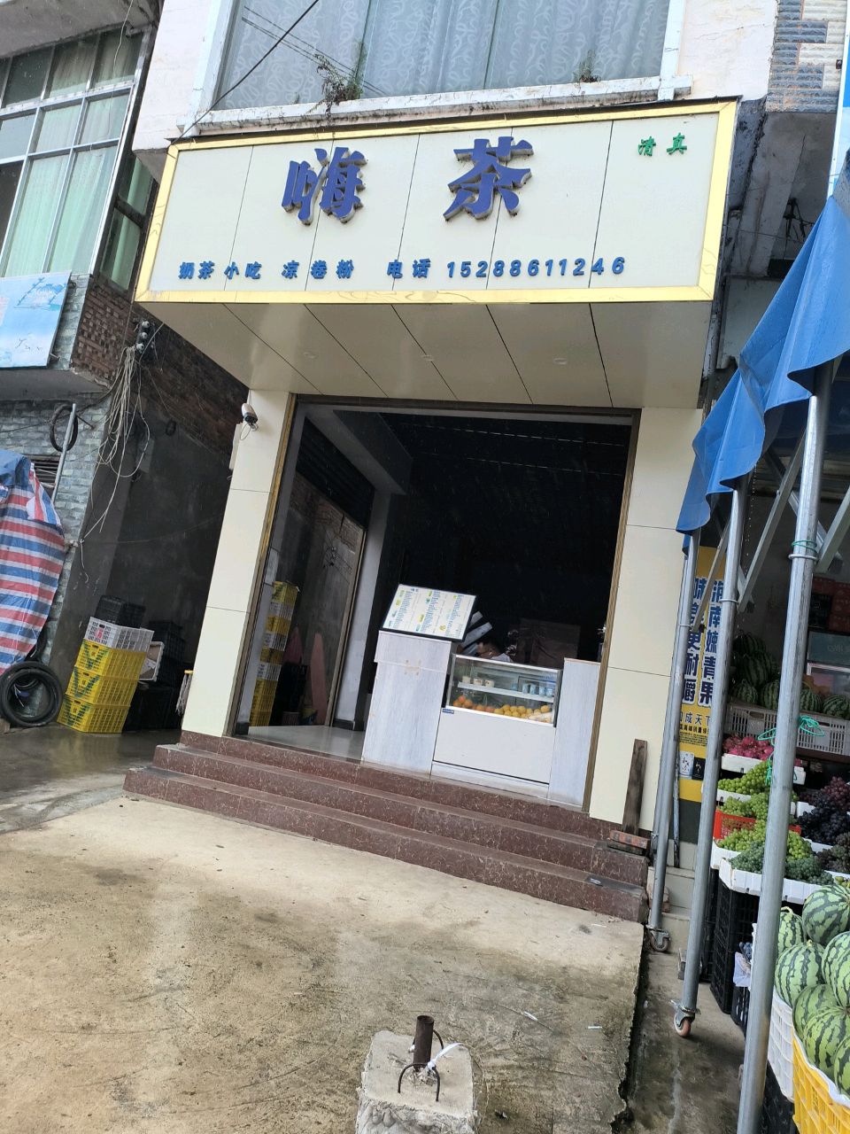 香香奶茶小吃店
