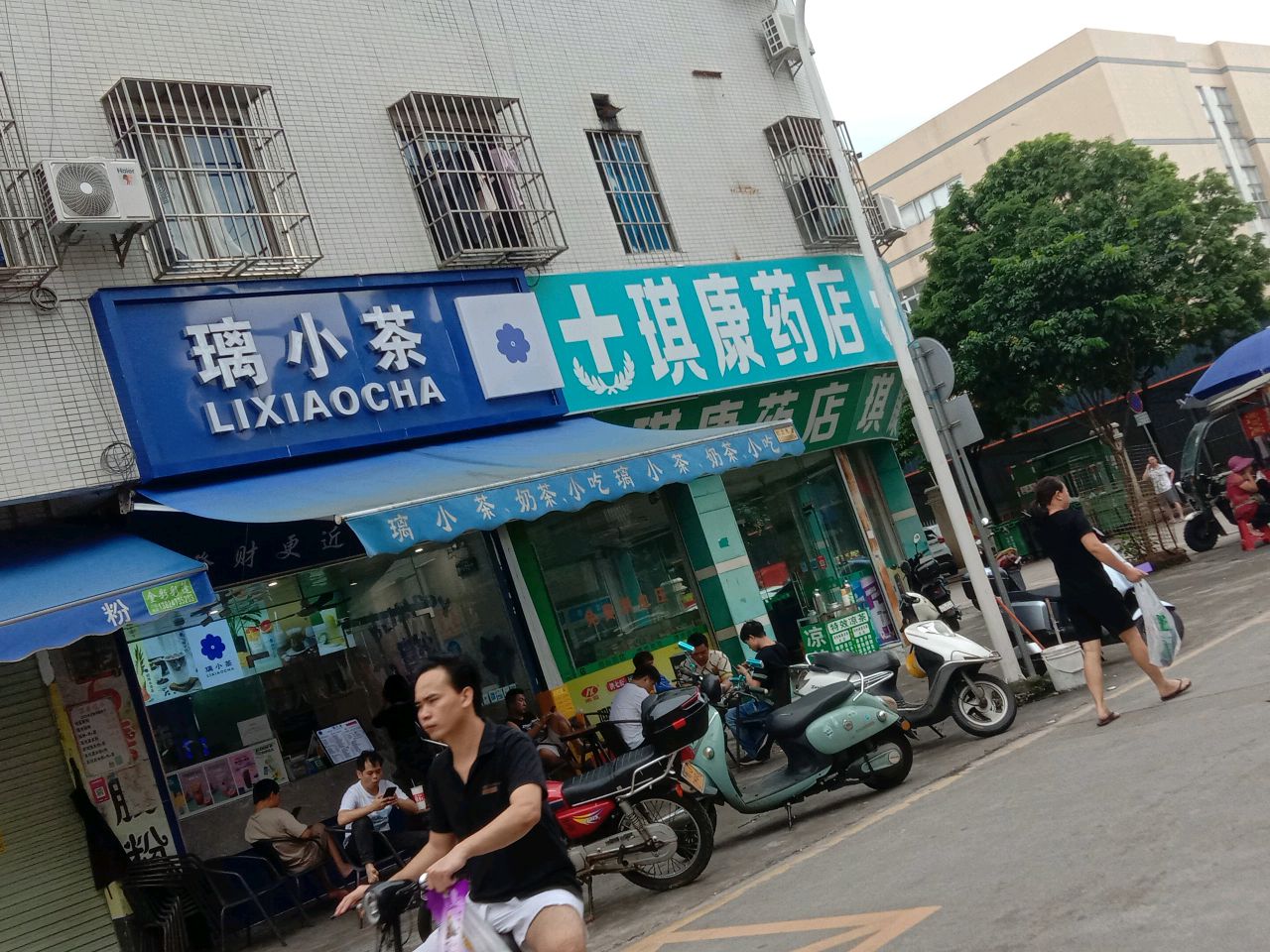 璃小茶奶茶店