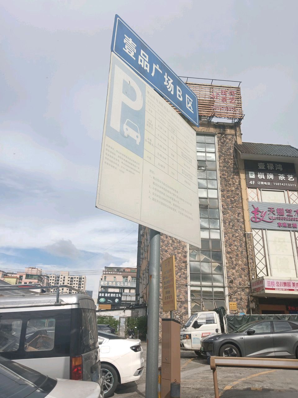 壹品广场B区停车场