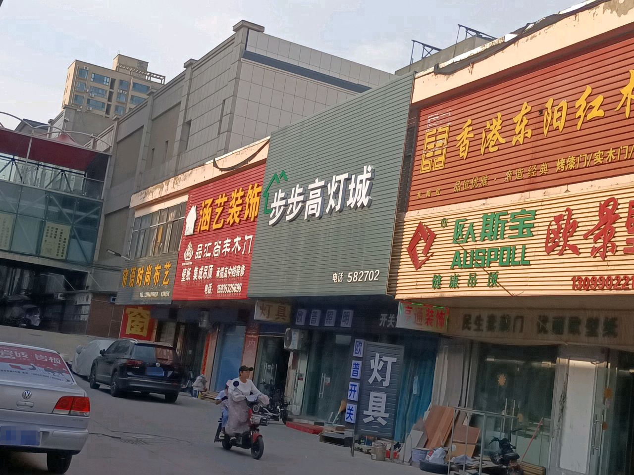 步步高灯城(翼城专卖店)