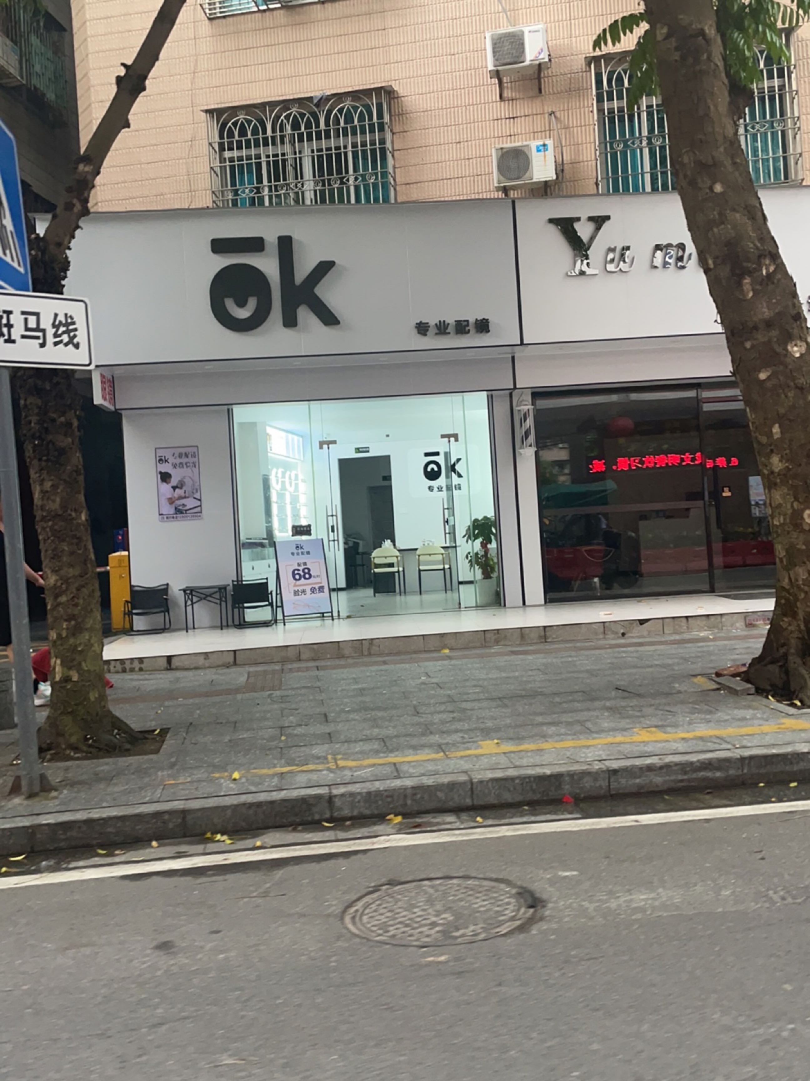 ok专业配镜